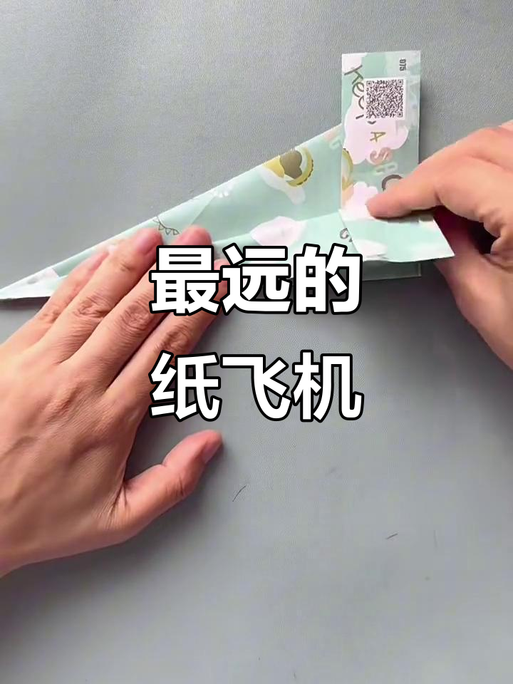 The farthest paper plane (the world's farthest paper plane)