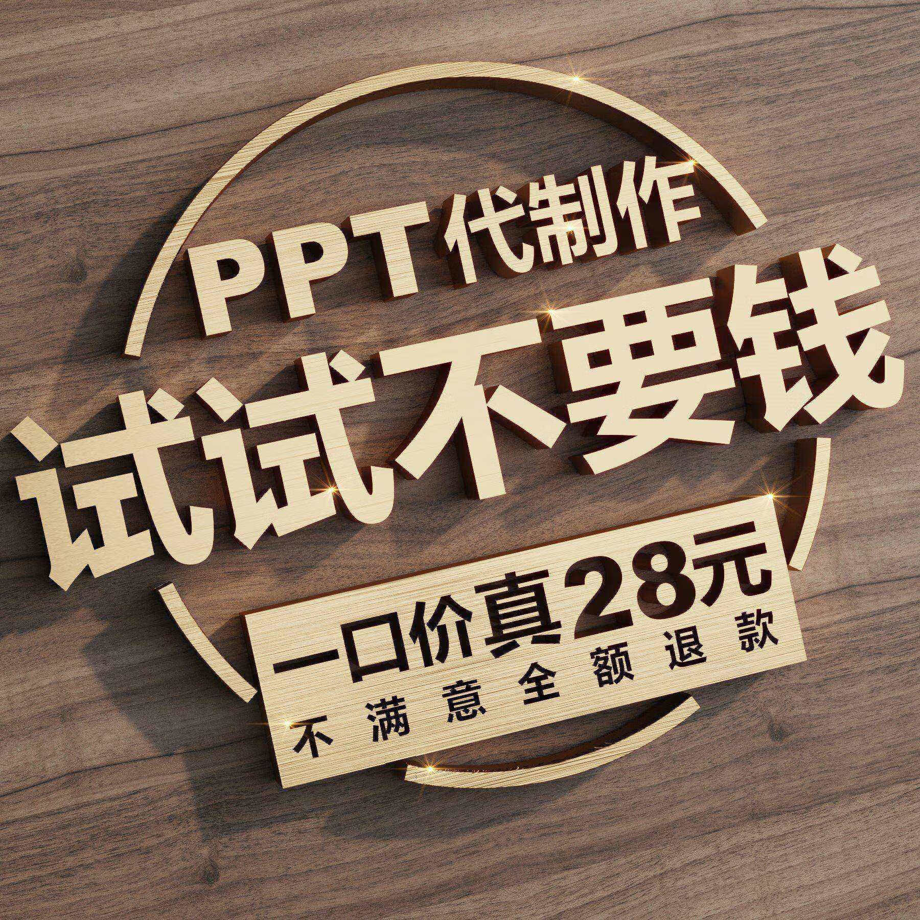 ppt代做平台(ppt代做平台免费)